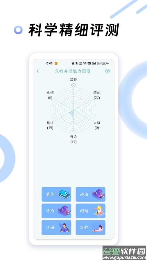 英语四级听力APP截图3