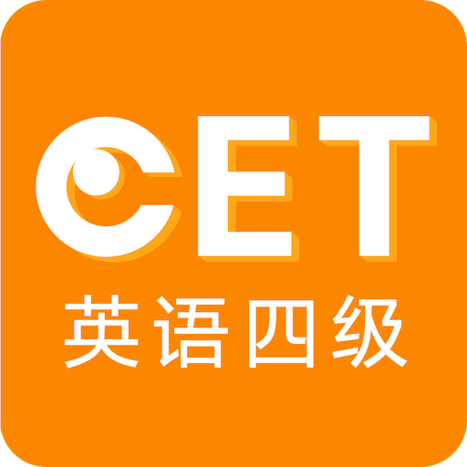 英语四级听力APPv7.6.33899