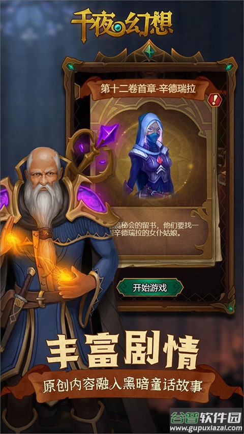 千夜幻想手游截图3