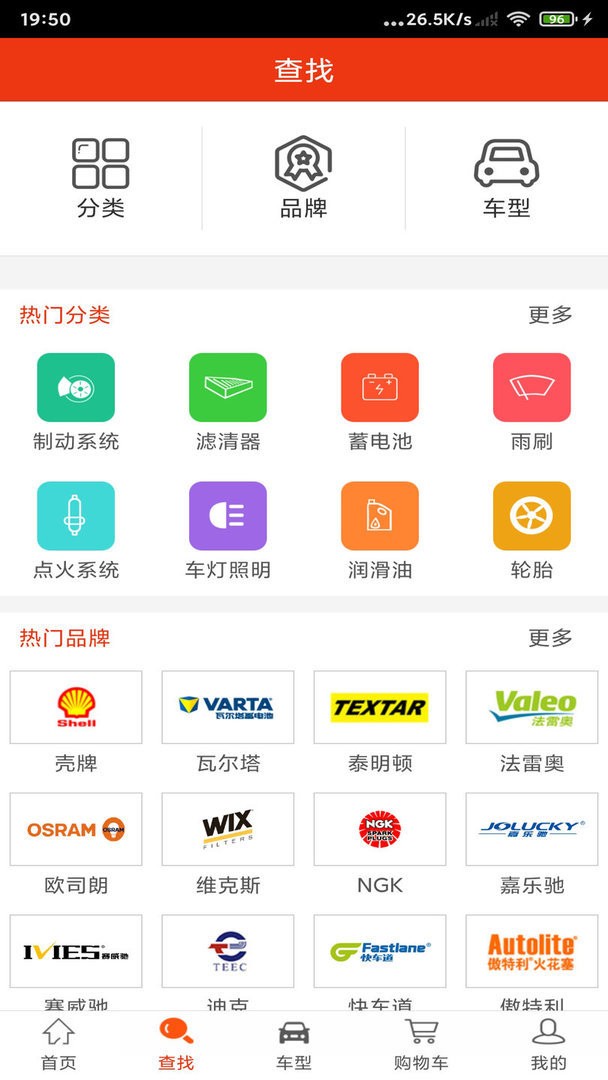 汽配猫官方版截图1
