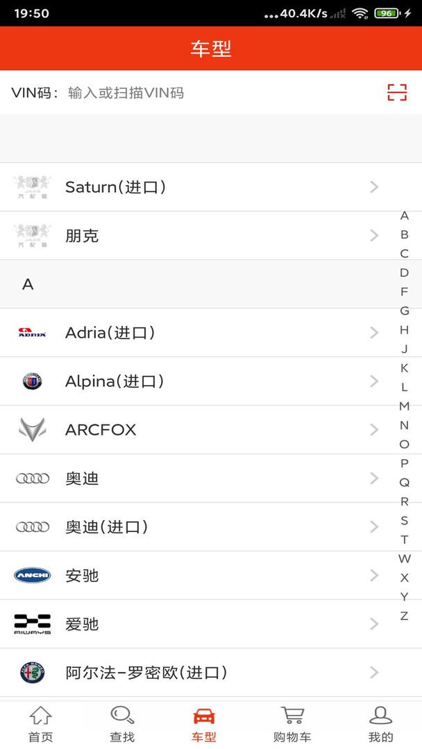 汽配猫官方版截图2