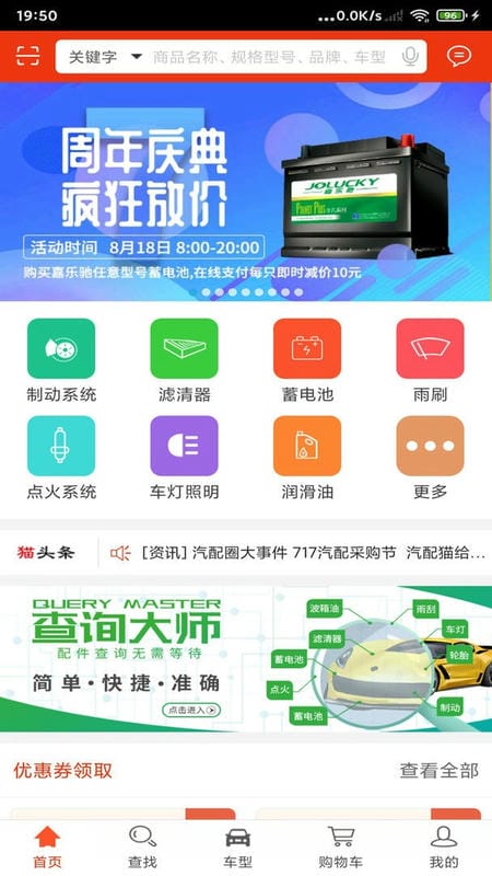 汽配猫官方版截图3