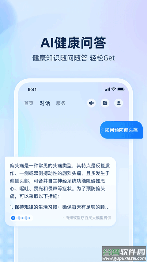 安诊儿app截图1