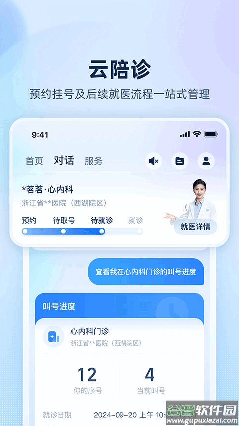安诊儿app截图3