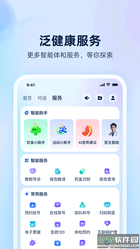 安诊儿app截图4