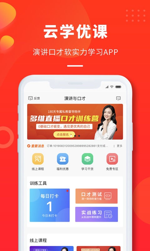 云学优课app截图1