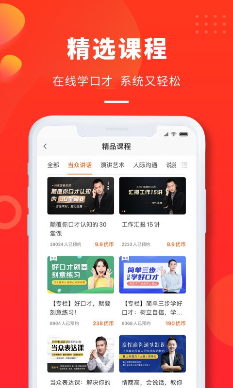 云学优课app截图3