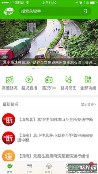 云南高速通截图1