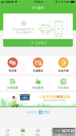 云南高速通截图2