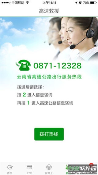 云南高速通截图4