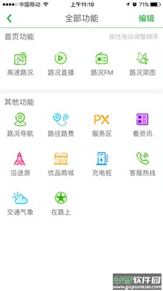 云南高速通截图5