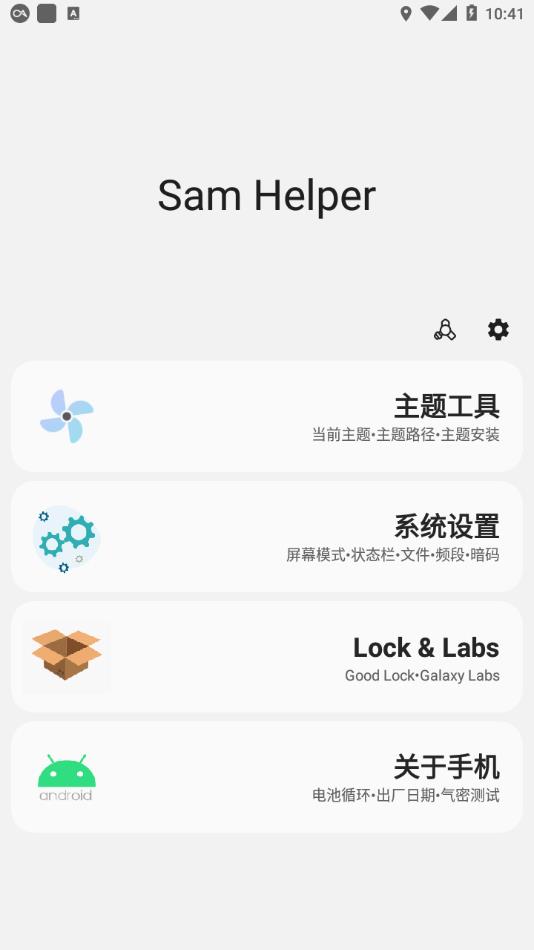 三星Sam Helper官方下载截图1
