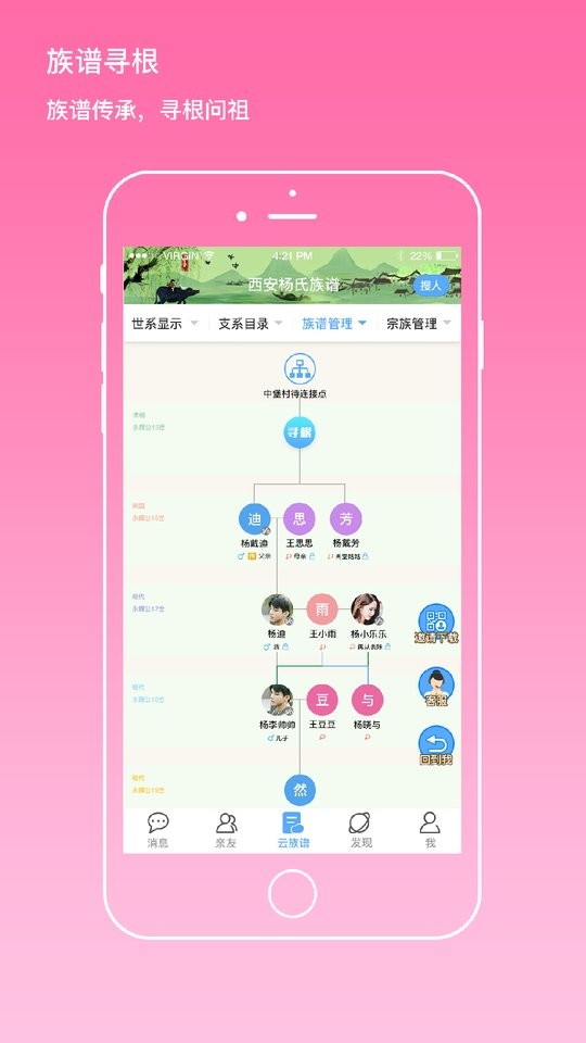 我是谁家谱软件截图1