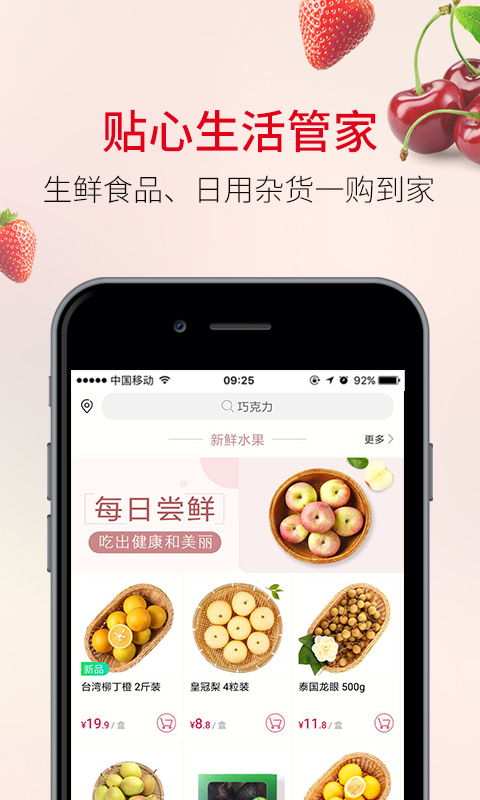 欧尚超市网上商城app截图2