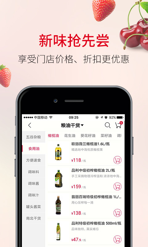 欧尚超市网上商城app截图3