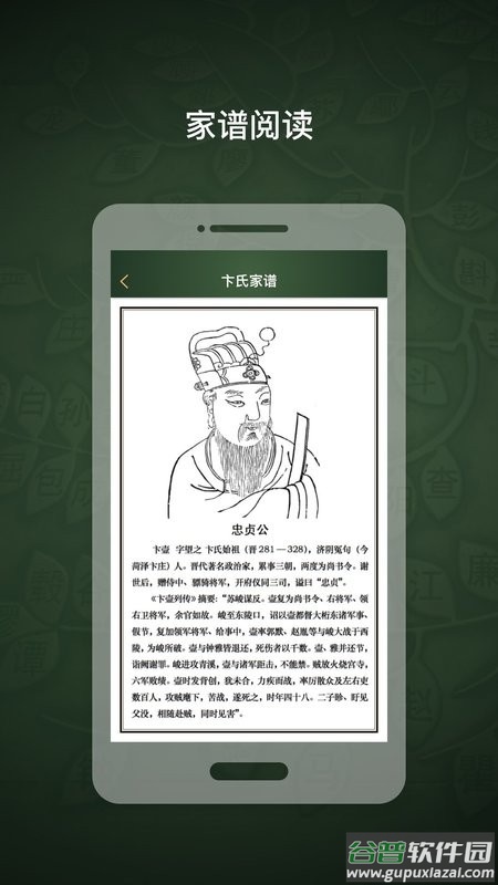 时光家谱app下载