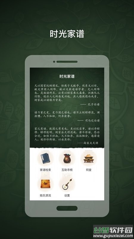 时光家谱最新版截图1