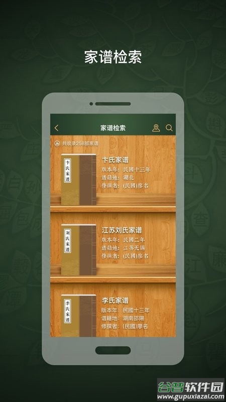 时光家谱最新版截图2