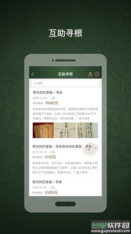 时光家谱最新版截图5