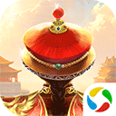 我在大清当皇帝腾讯版v10.2.1.0