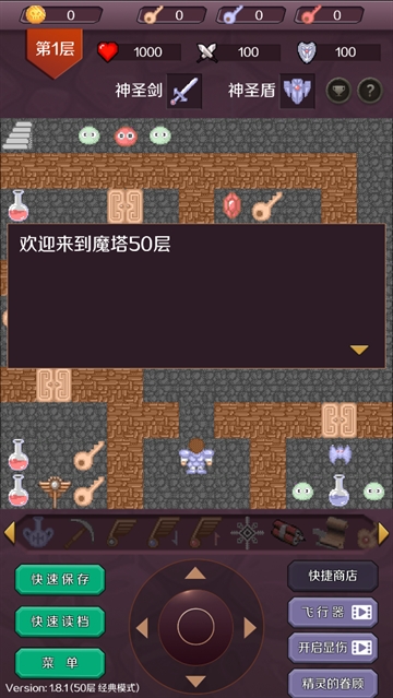 魔塔50层