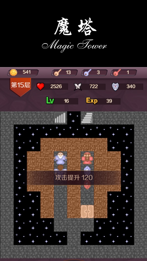 魔塔50层截图2
