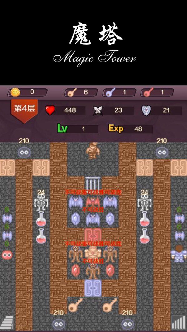 魔塔50层截图3