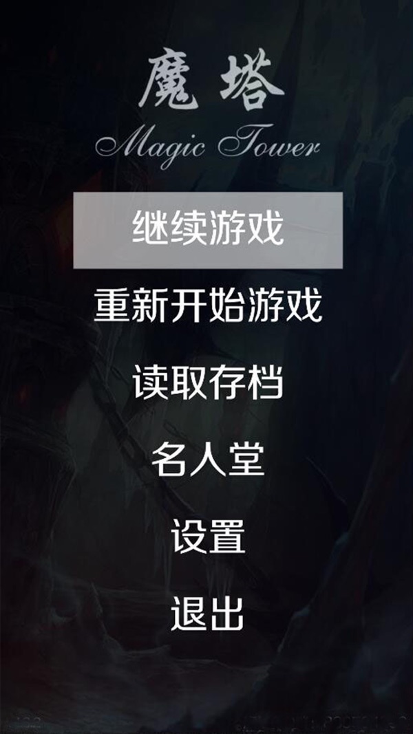 魔塔50层截图4