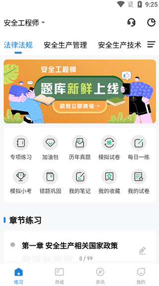 安全工程师练题狗app截图1