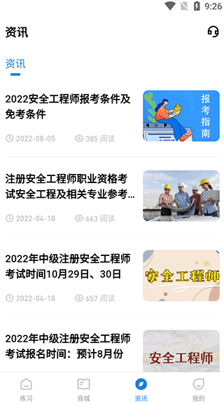 安全工程师练题狗app截图3
