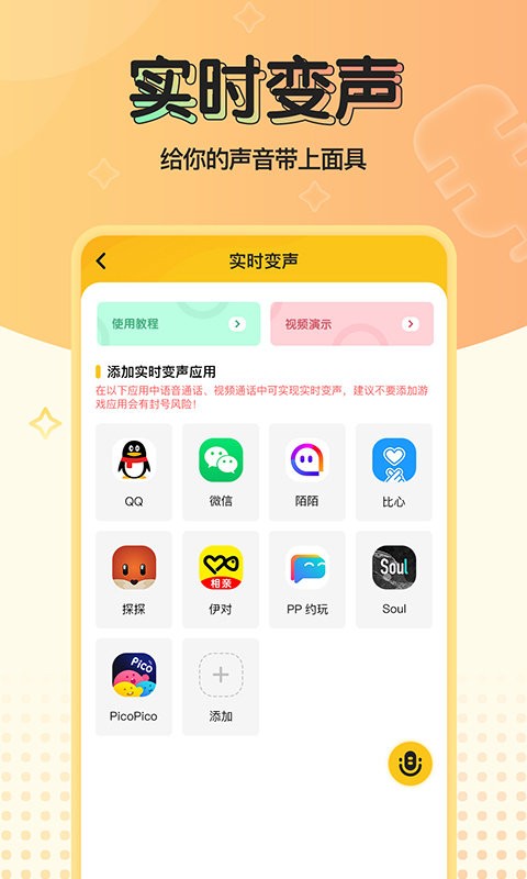 特效变声器实时版破解手机版