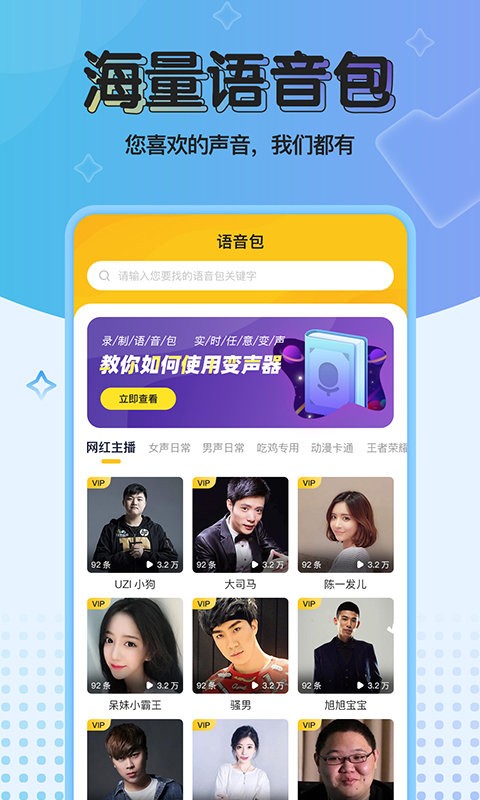 特效变声器实时版破解版截图1