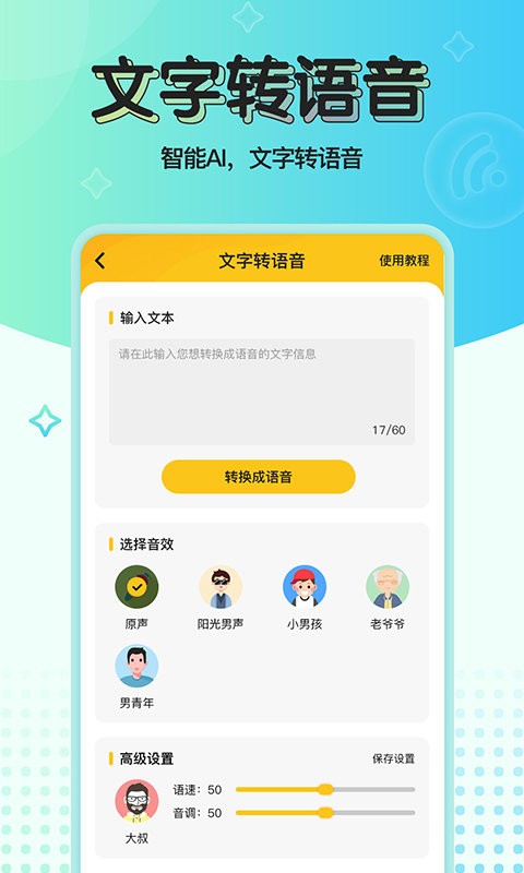 特效变声器实时版破解版截图3