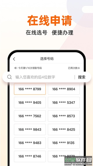 沃小号app最新版本截图1