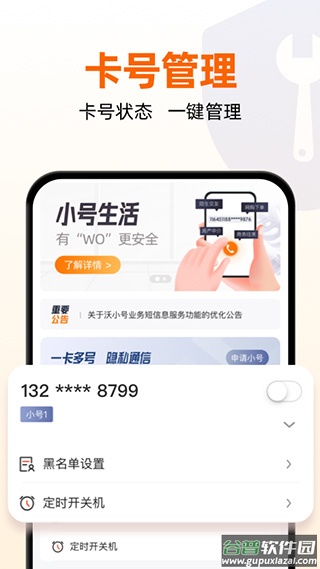 沃小号app最新版本截图2