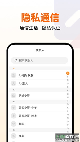 沃小号app最新版本截图3