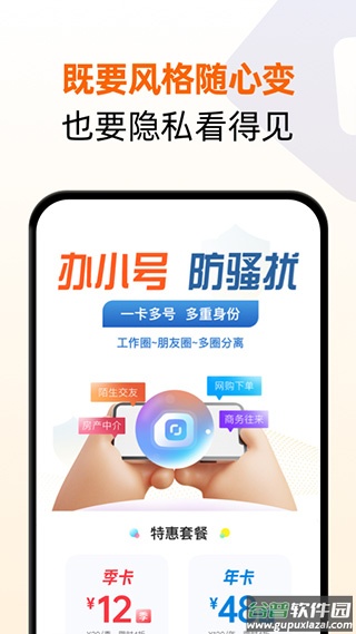 沃小号app最新版本截图4