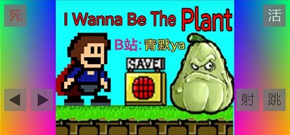 布洛坤iwanna手机版