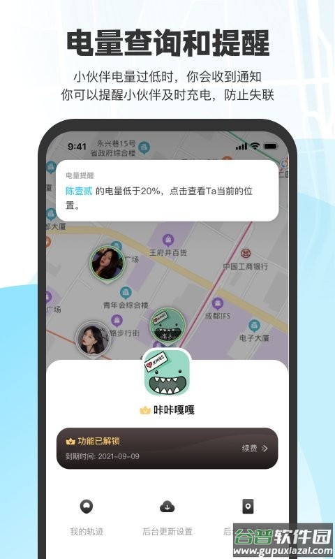 微微随行官方版截图3