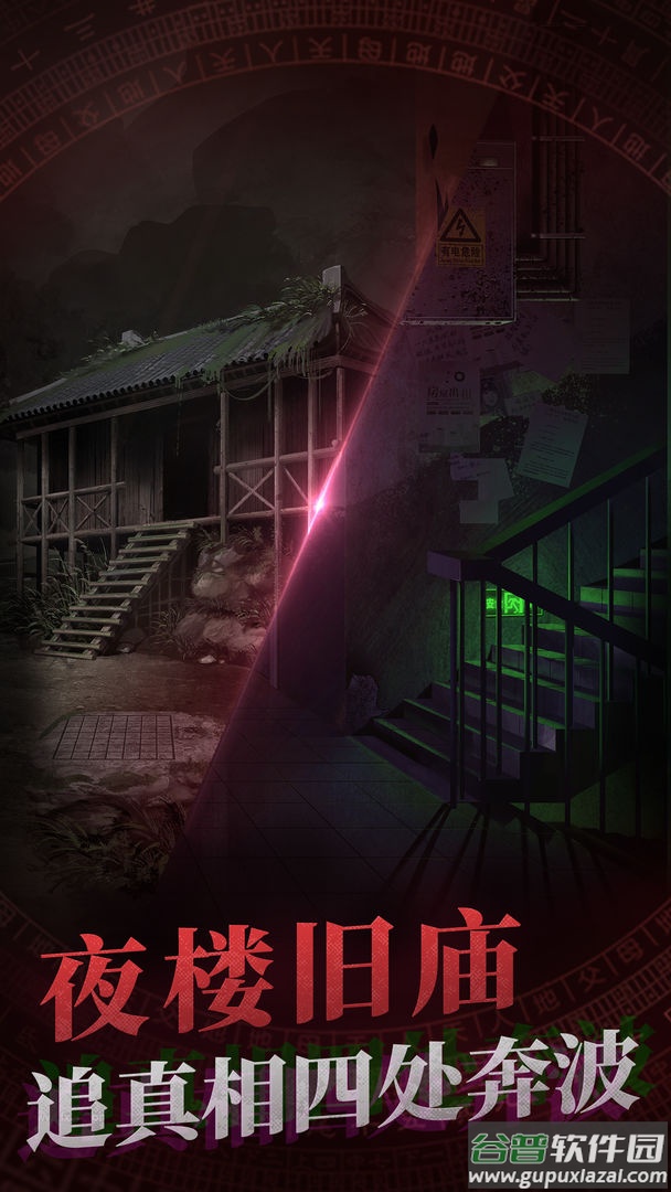 纸嫁衣1游戏下载截图3