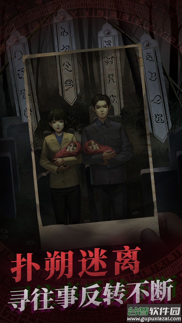 纸嫁衣1游戏下载截图4