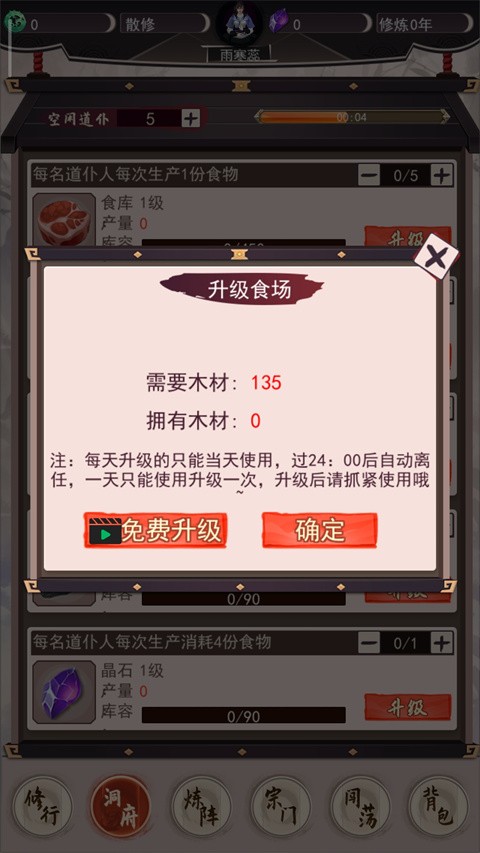 我去仙界当大佬破解版内置修改器截图2