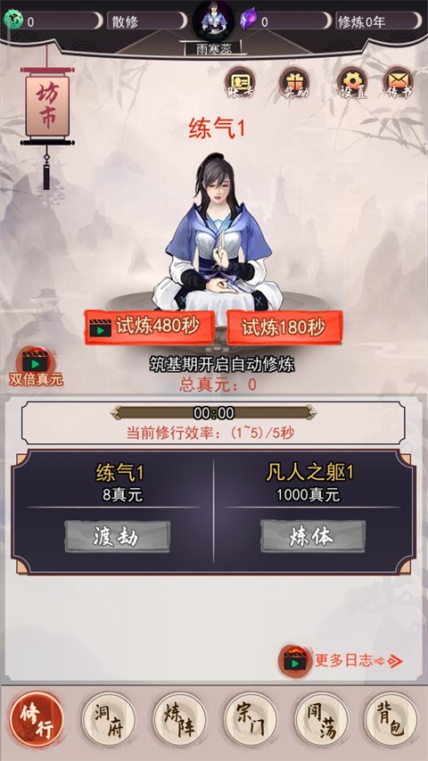 我去仙界当大佬破解版内置修改器截图4