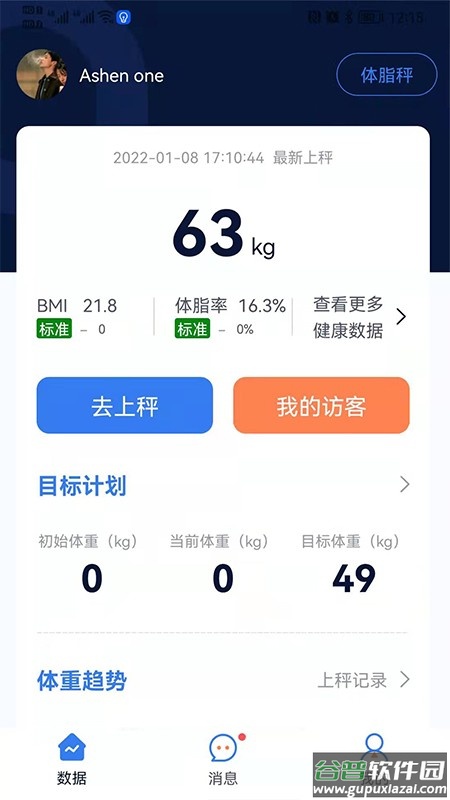 轻啦体脂秤 轻啦app下载