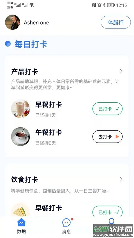 轻啦体脂秤截图1