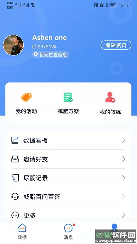 轻啦体脂秤截图3