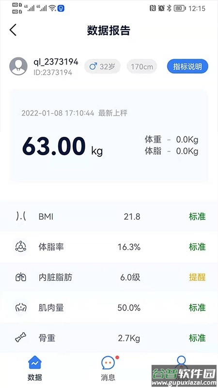 轻啦体脂秤截图4