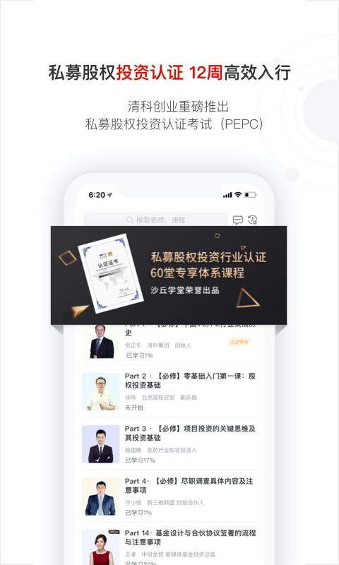 沙丘学堂客户端截图1