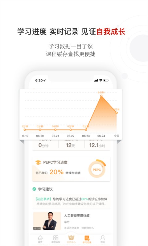 沙丘学堂客户端截图2