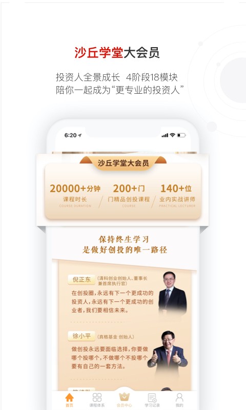 沙丘学堂客户端截图3
